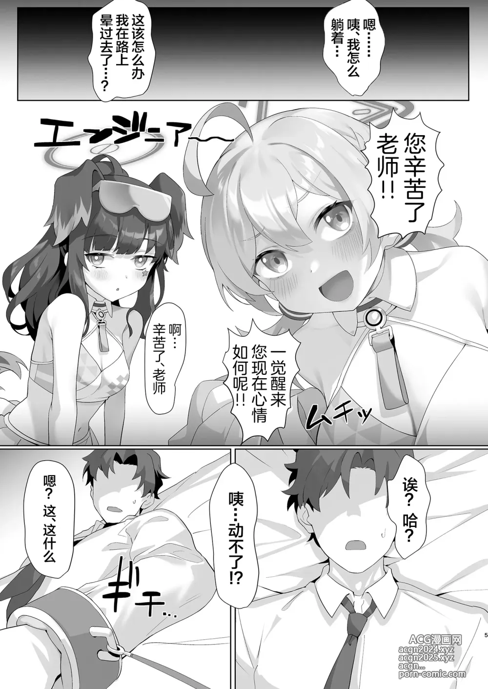 Page 5 of doujinshi THE REBEL PATH