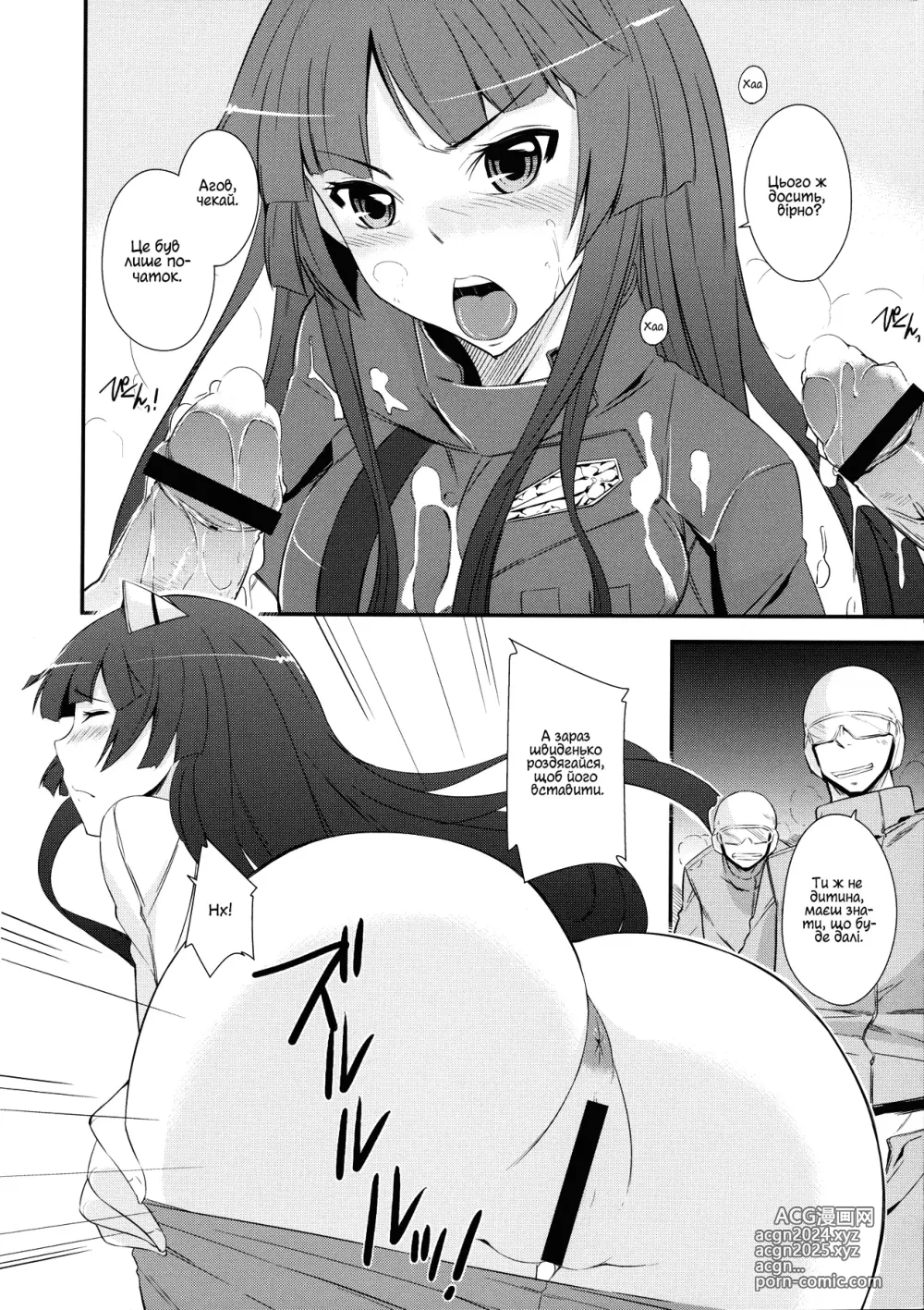 Page 11 of doujinshi Місія Ніє