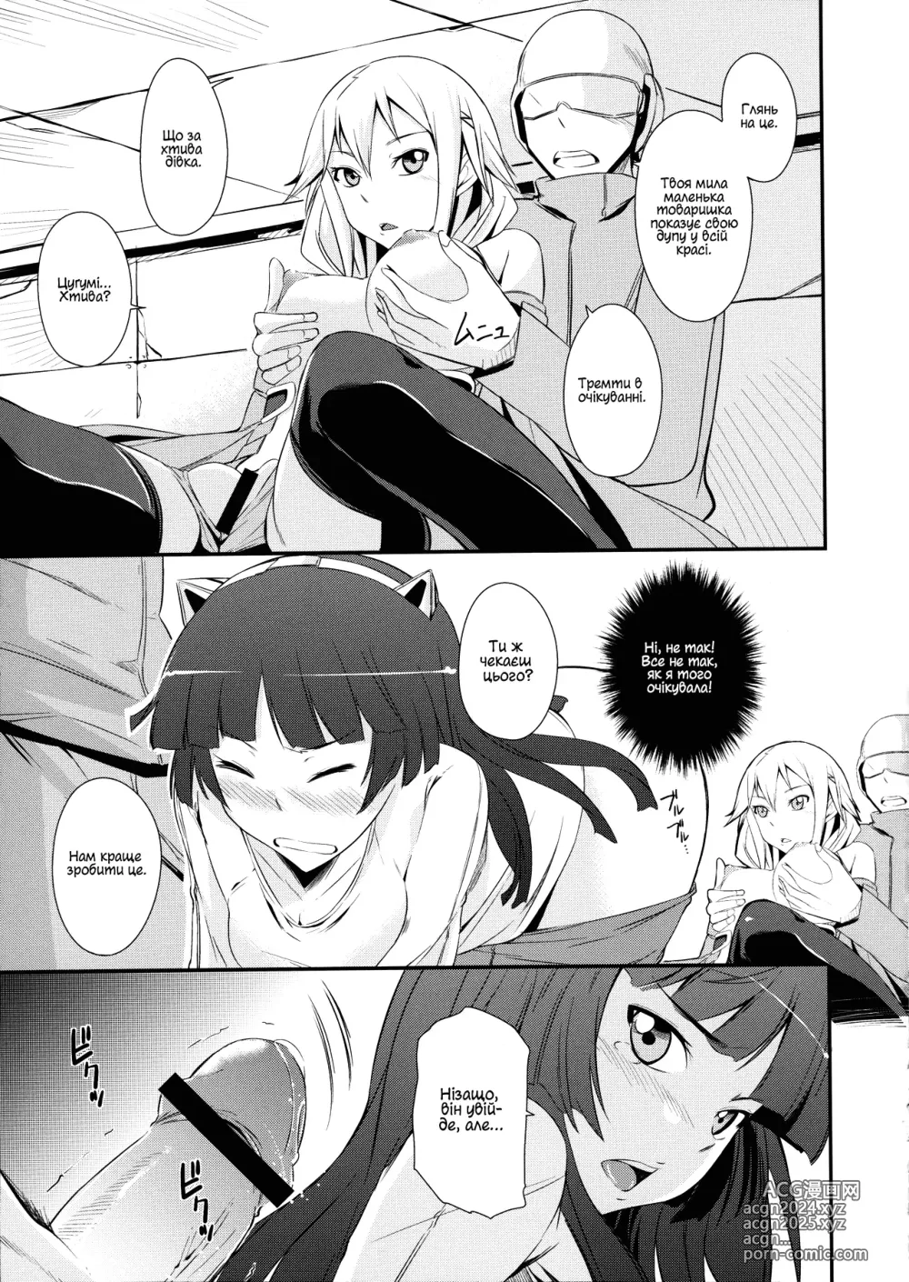 Page 12 of doujinshi Місія Ніє