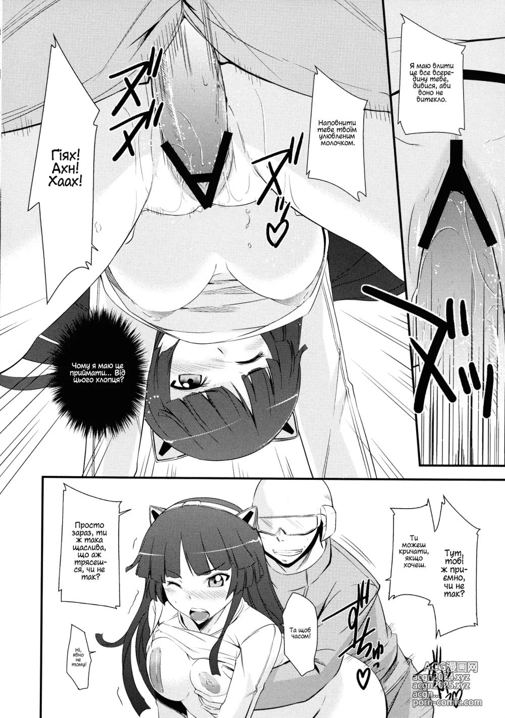 Page 13 of doujinshi Місія Ніє