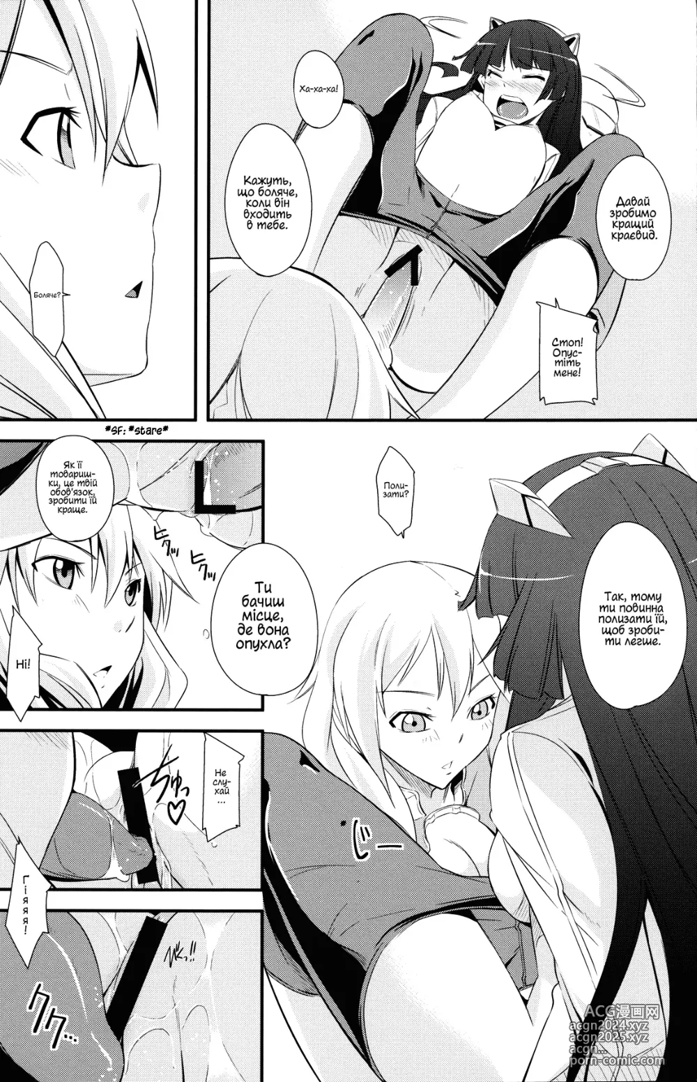 Page 15 of doujinshi Місія Ніє