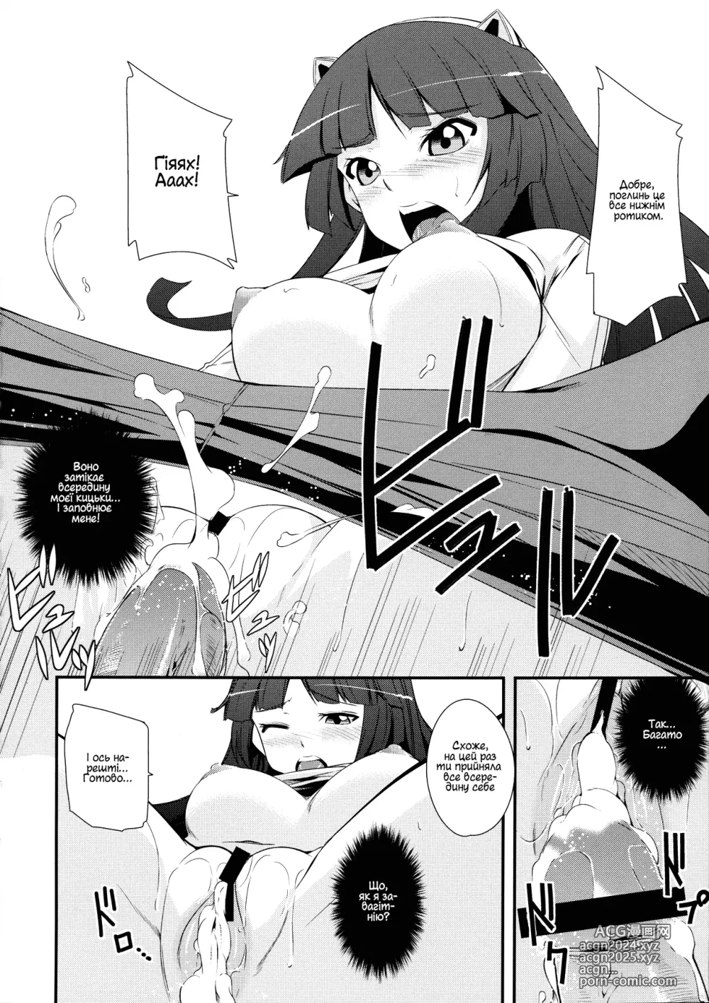 Page 17 of doujinshi Місія Ніє