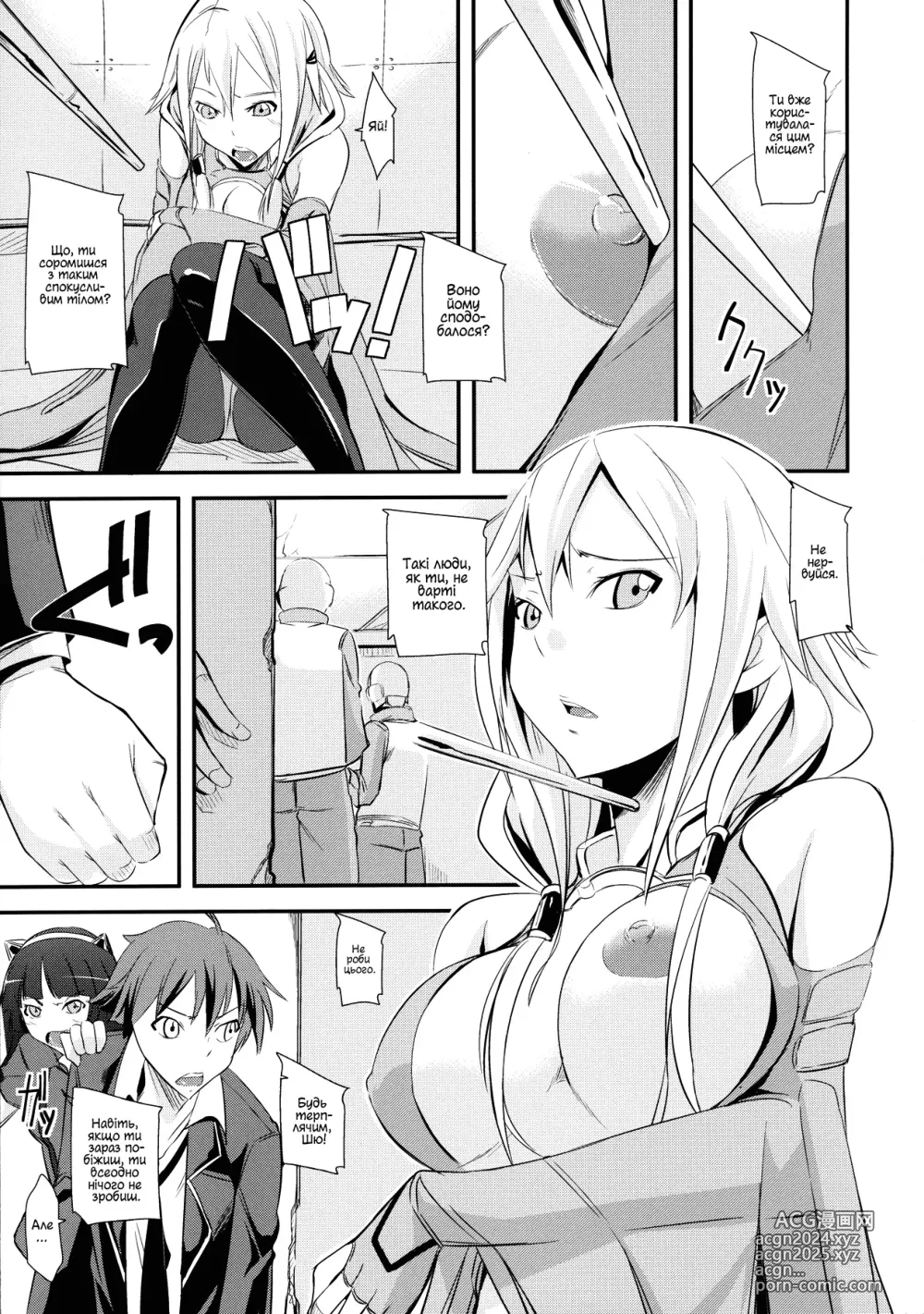 Page 4 of doujinshi Місія Ніє