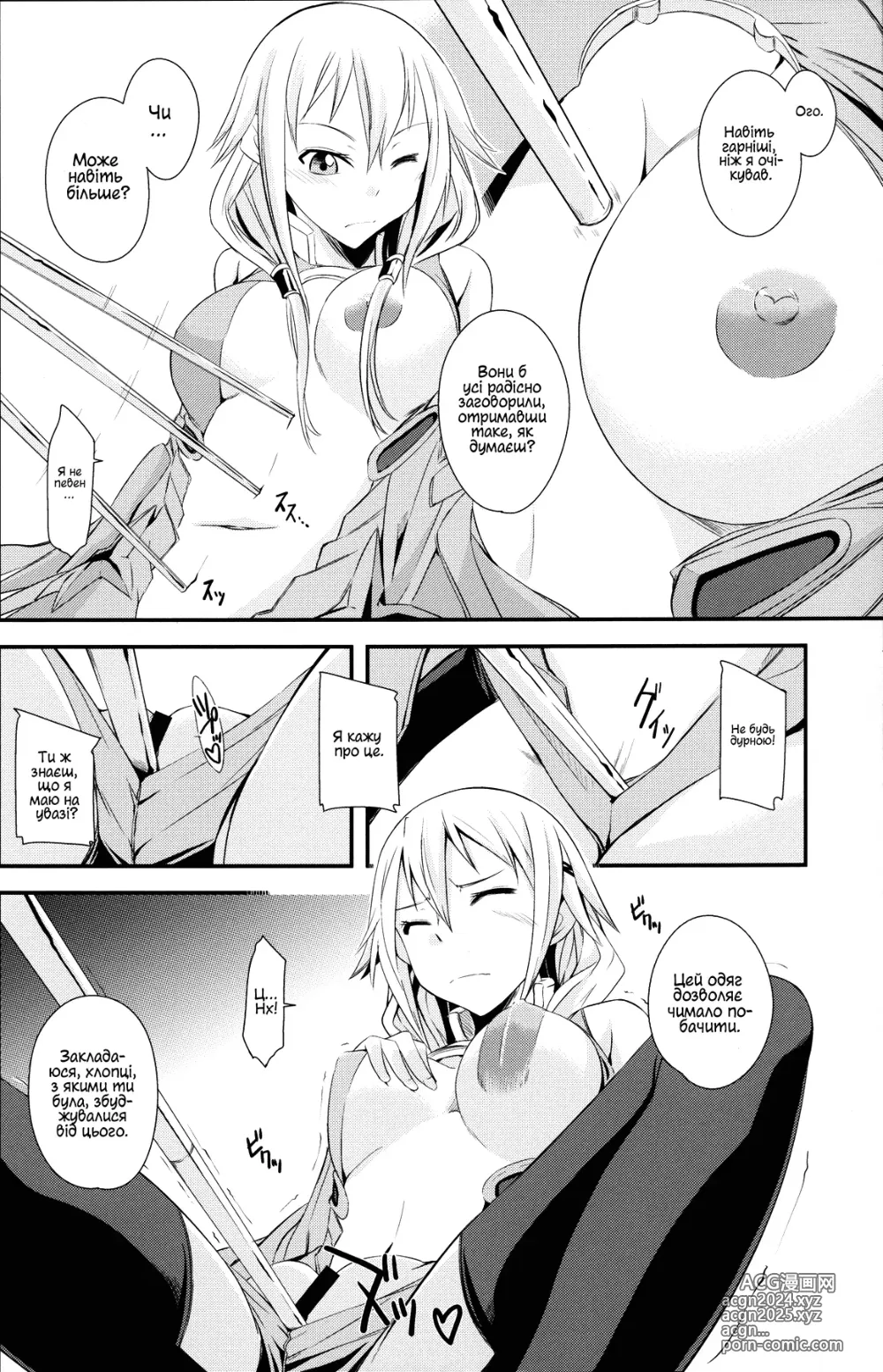 Page 5 of doujinshi Місія Ніє