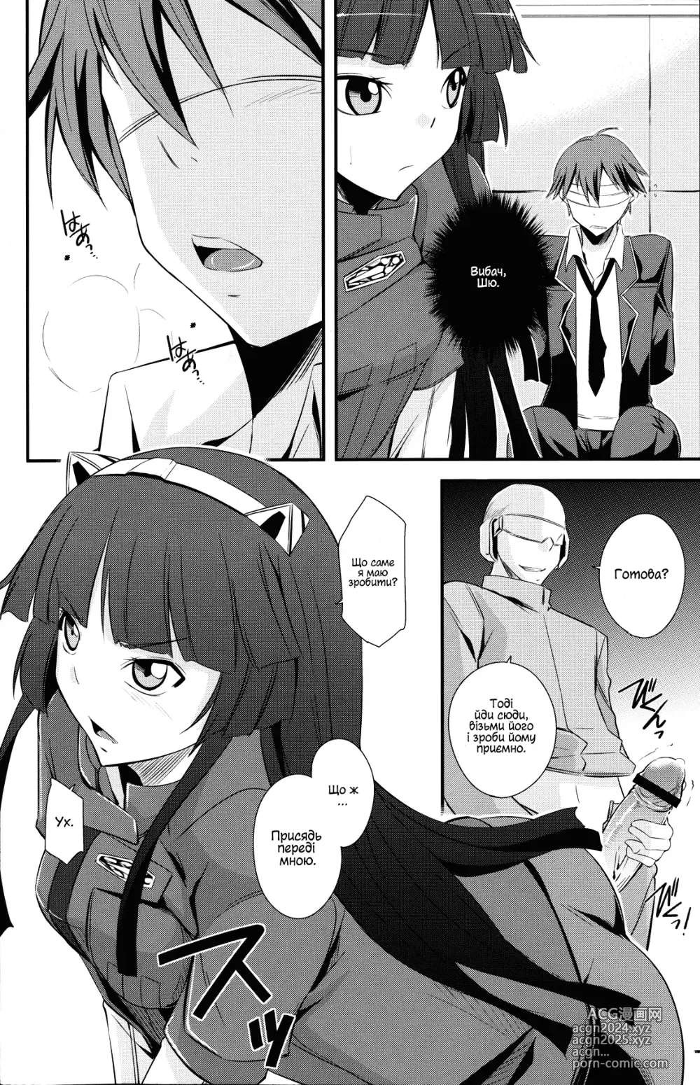 Page 8 of doujinshi Місія Ніє