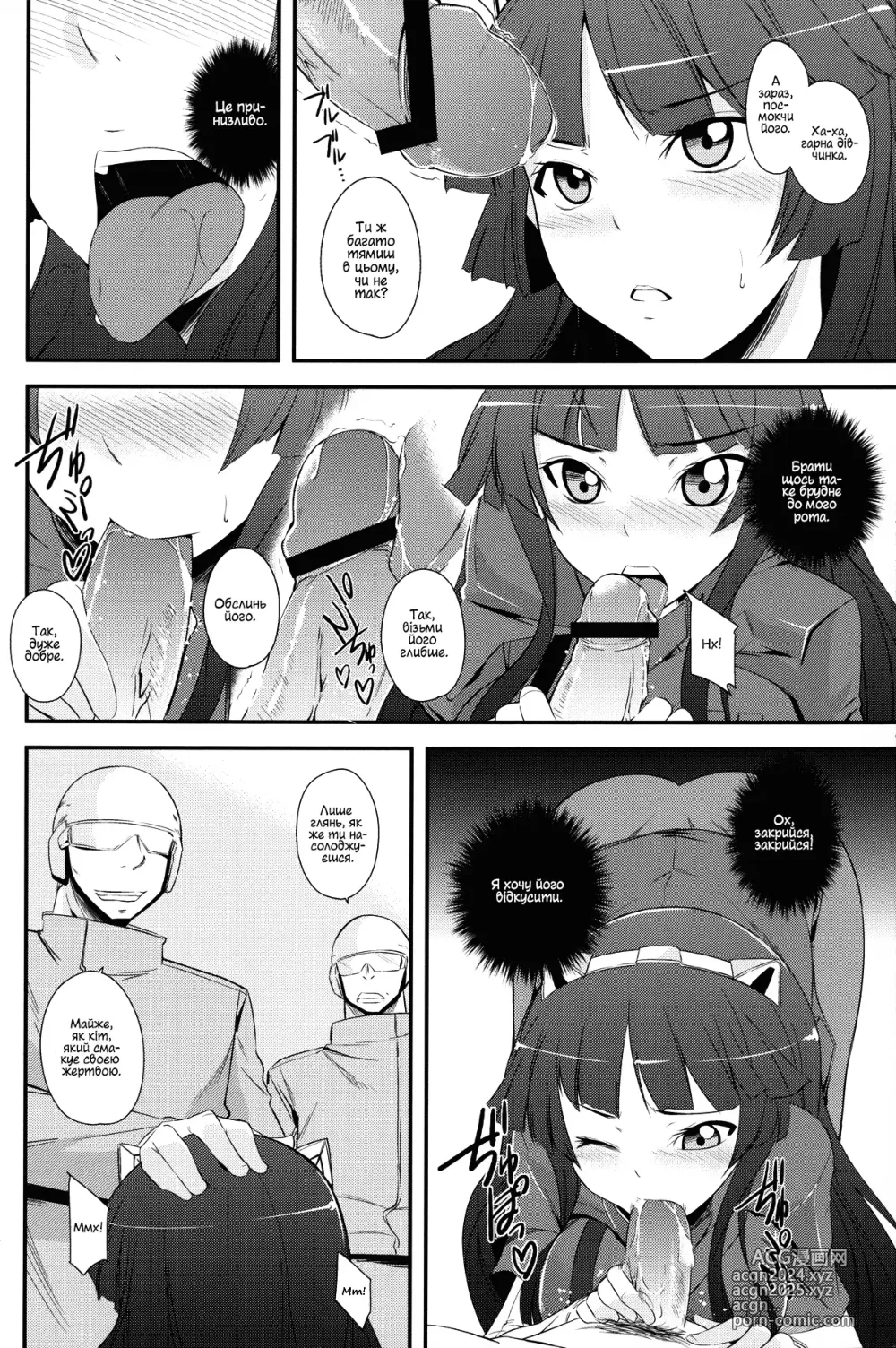 Page 9 of doujinshi Місія Ніє