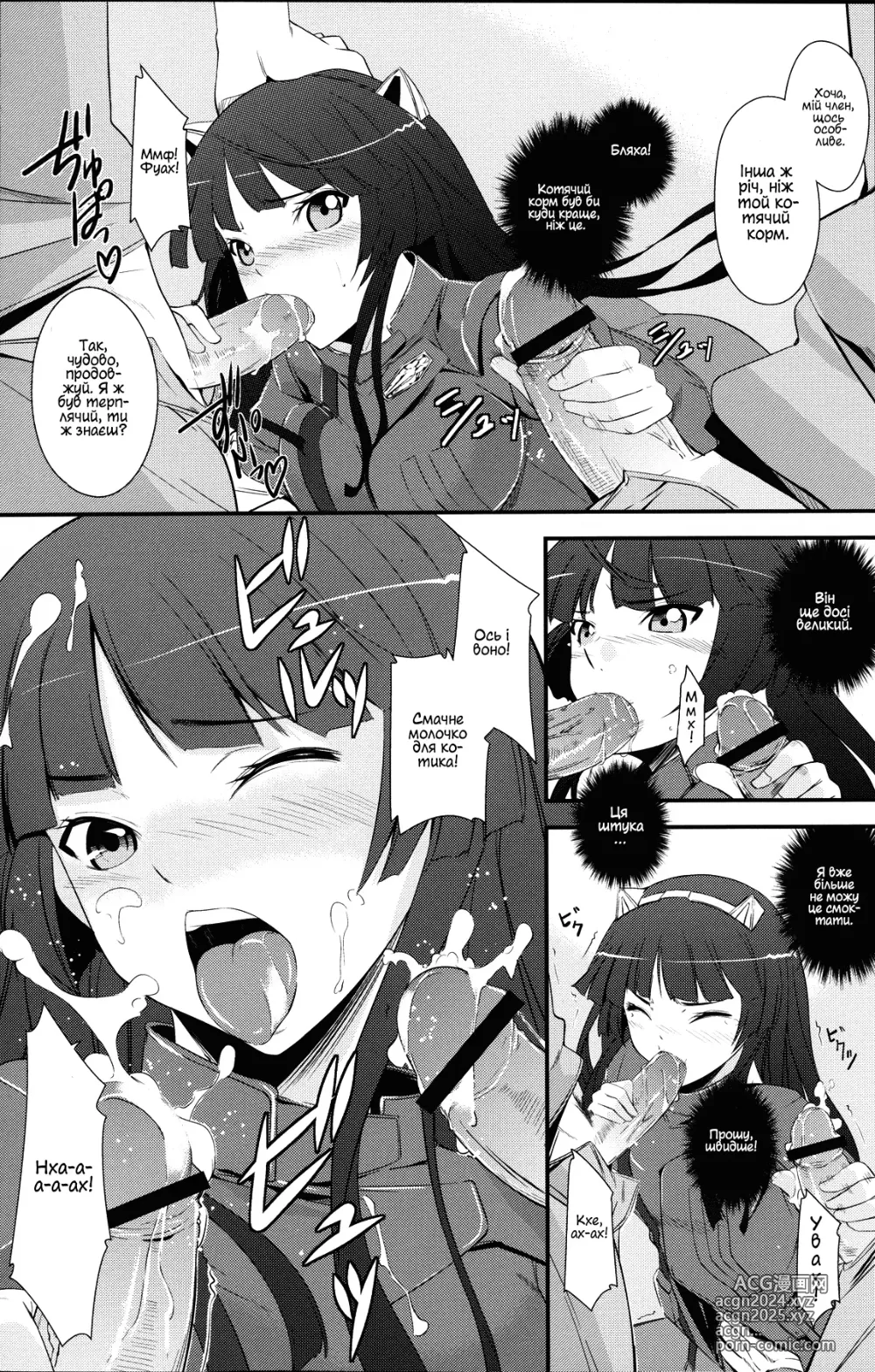 Page 10 of doujinshi Місія Ніє