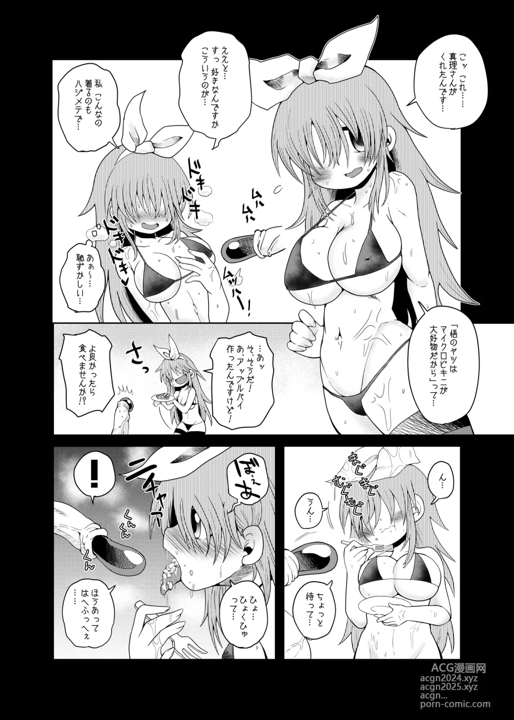 Page 14 of doujinshi Shokushu Assen Shoujo Ai, Shokushu no Koibito