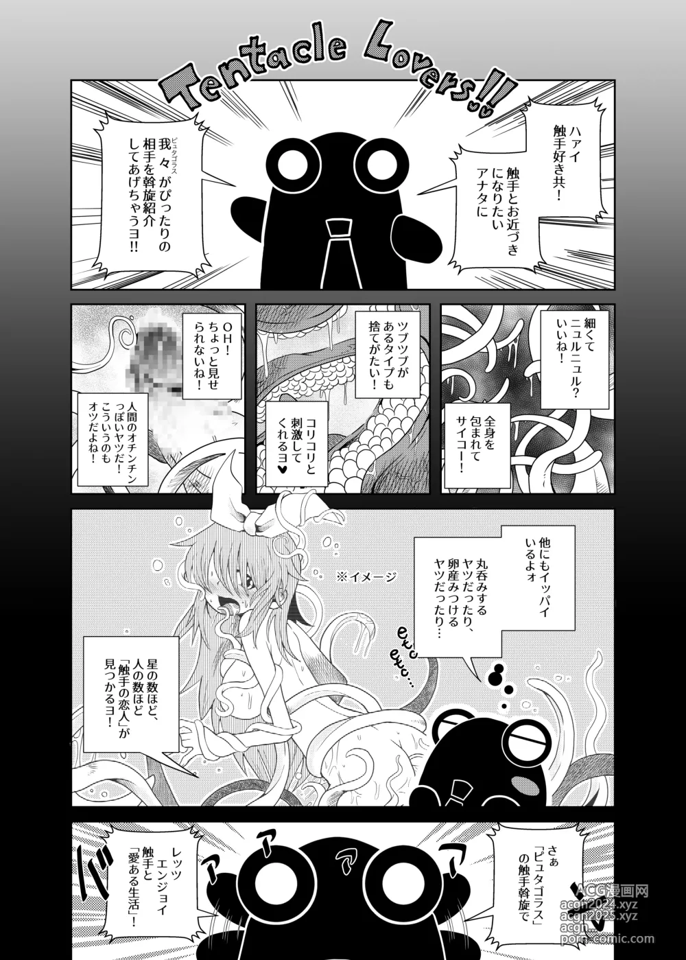 Page 3 of doujinshi Shokushu Assen Shoujo Ai, Shokushu no Koibito