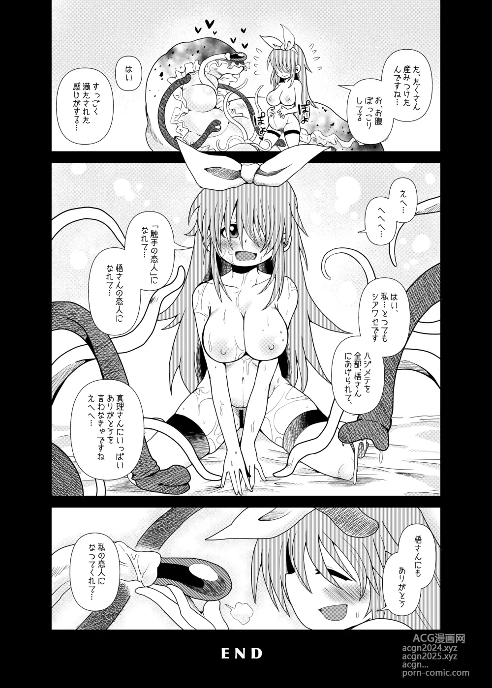 Page 38 of doujinshi Shokushu Assen Shoujo Ai, Shokushu no Koibito