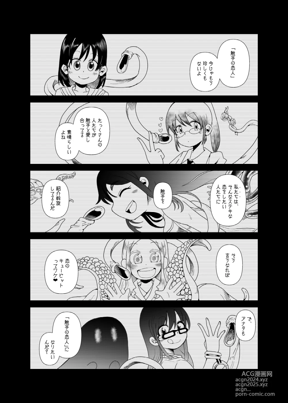 Page 5 of doujinshi Shokushu Assen Shoujo Ai, Shokushu no Koibito