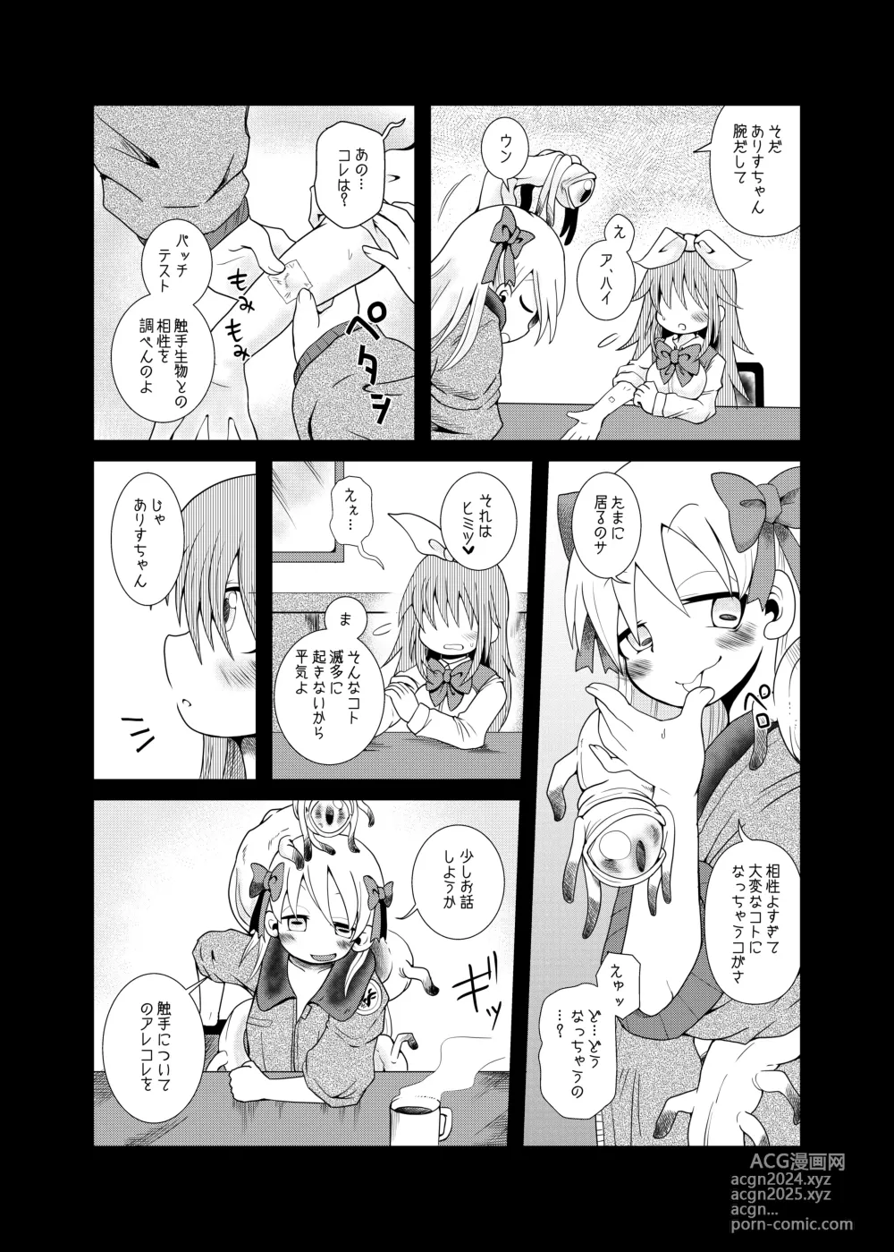 Page 7 of doujinshi Shokushu Assen Shoujo Ai, Shokushu no Koibito