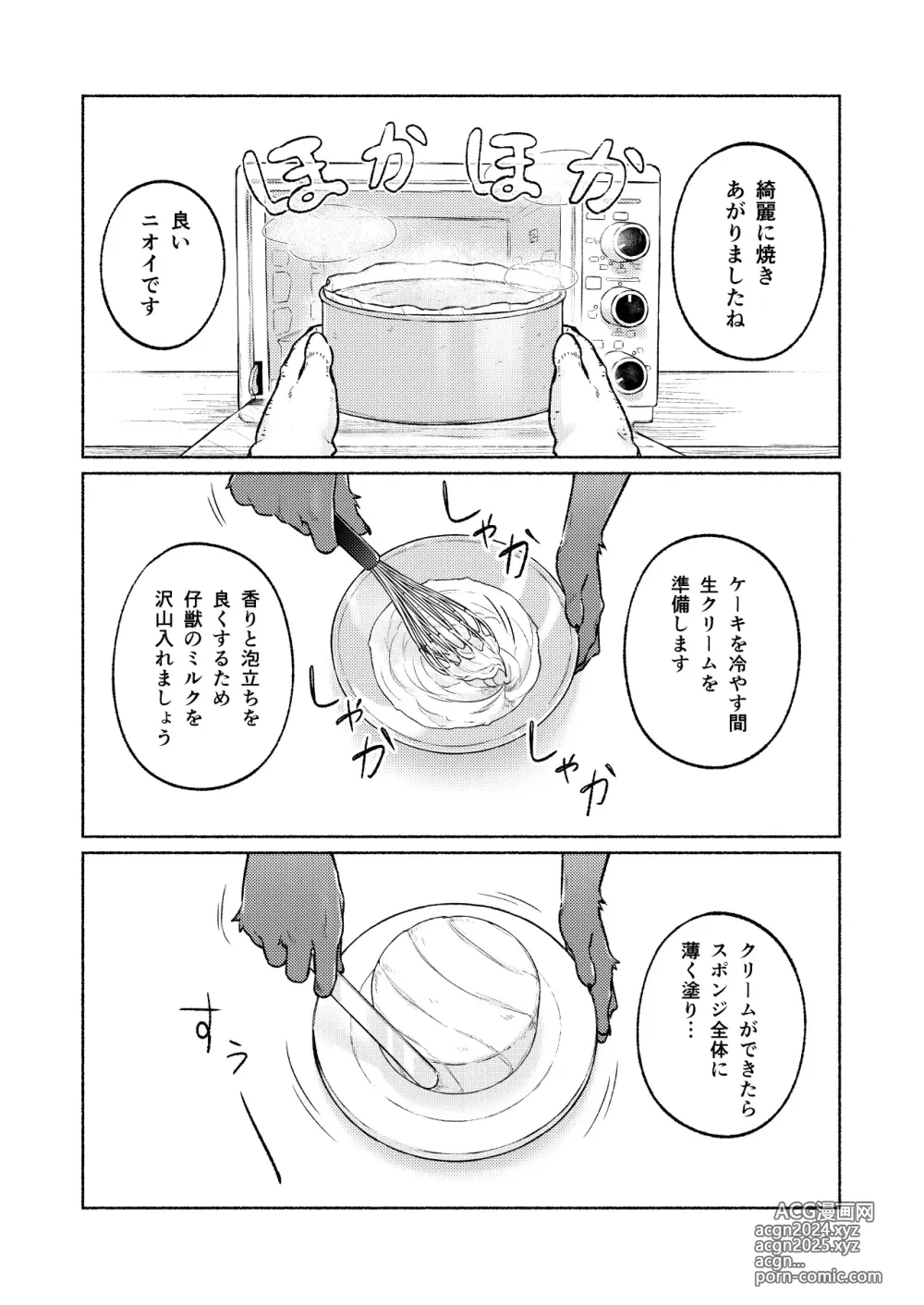 Page 11 of doujinshi How to make a delicious cake