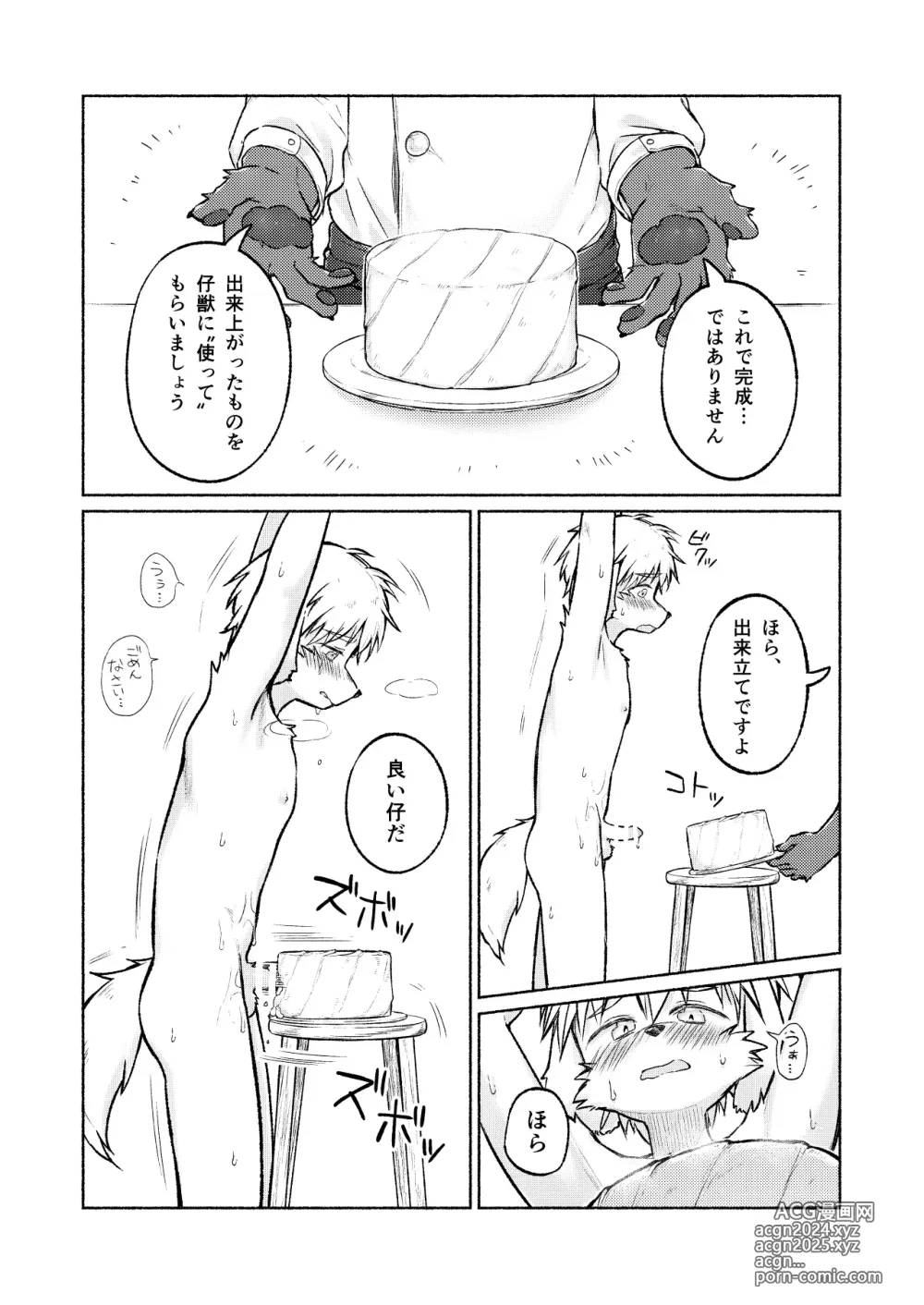 Page 12 of doujinshi How to make a delicious cake