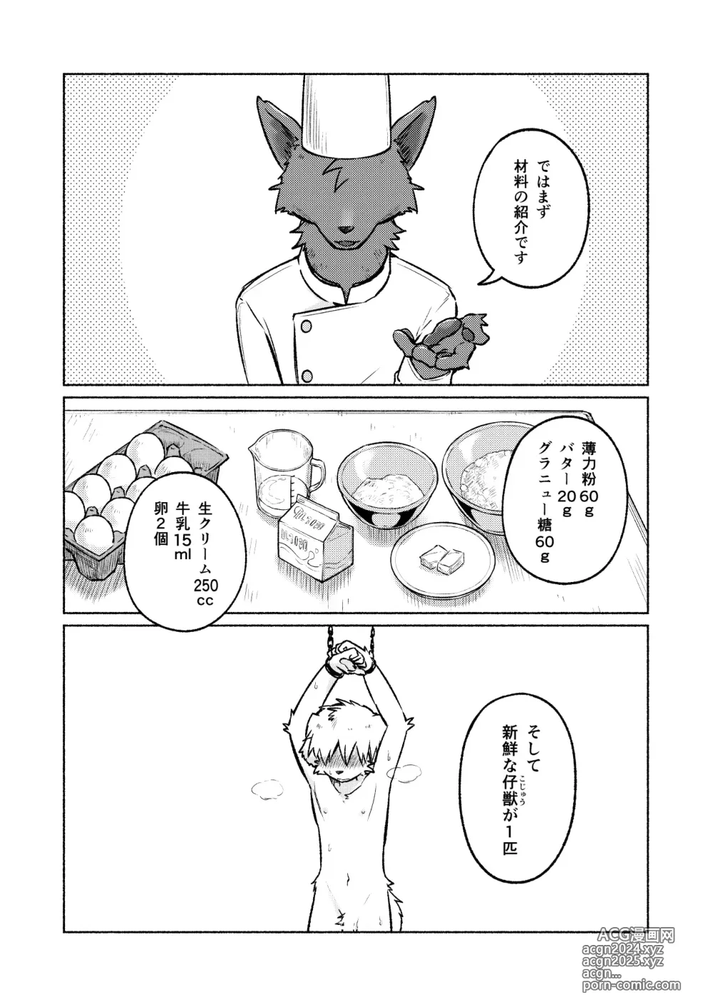 Page 3 of doujinshi How to make a delicious cake