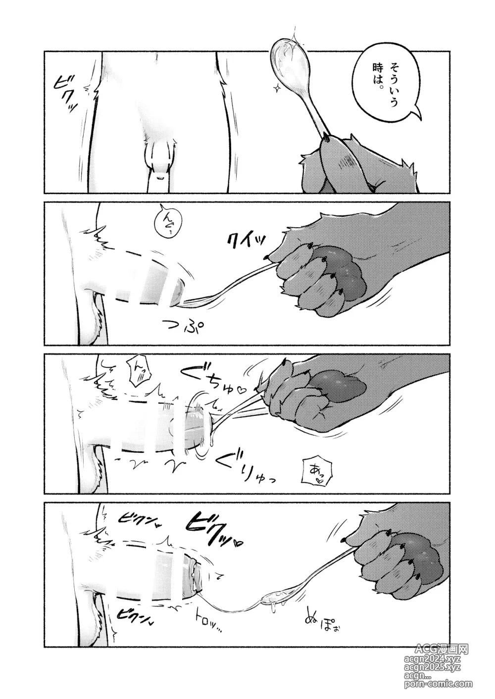 Page 5 of doujinshi How to make a delicious cake