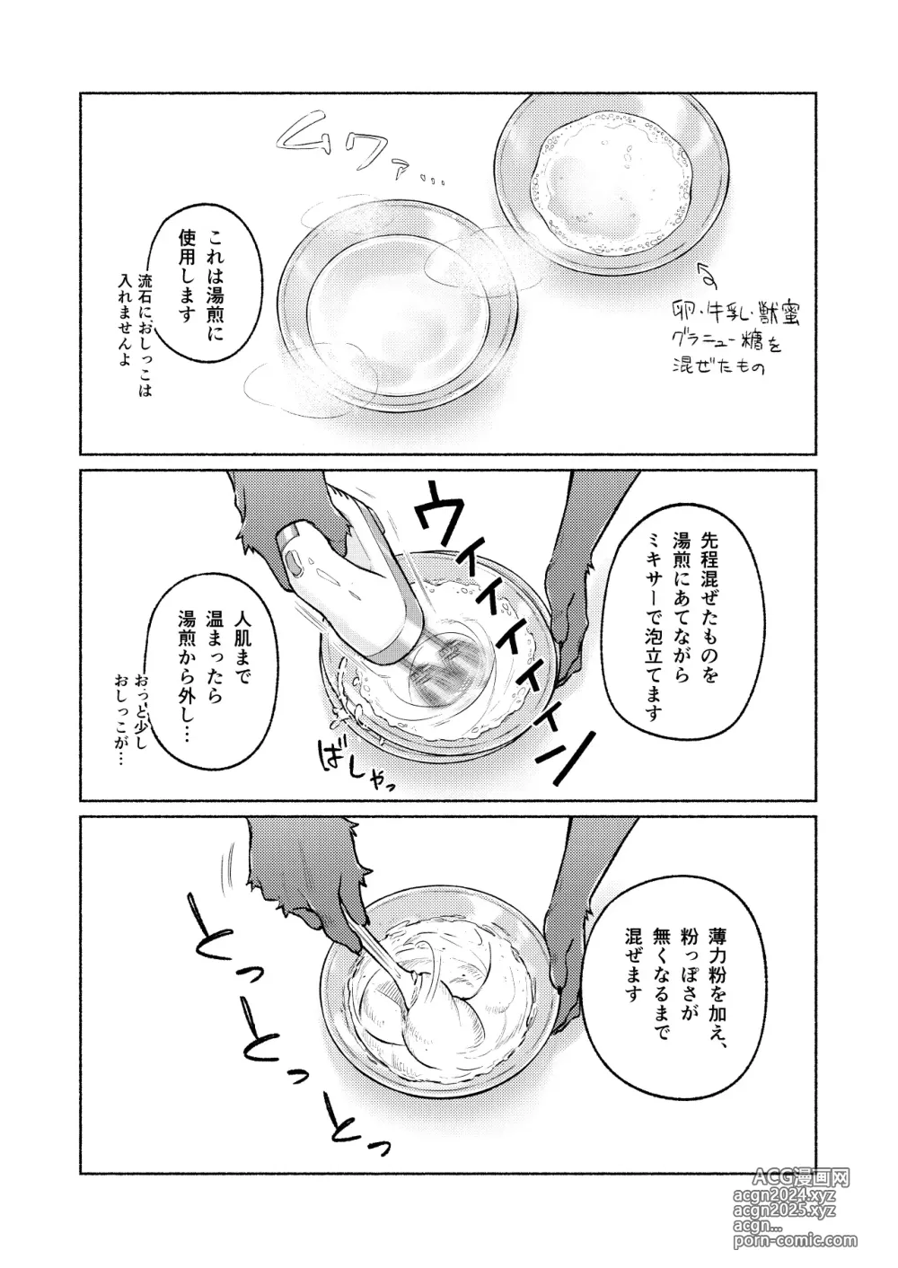 Page 7 of doujinshi How to make a delicious cake