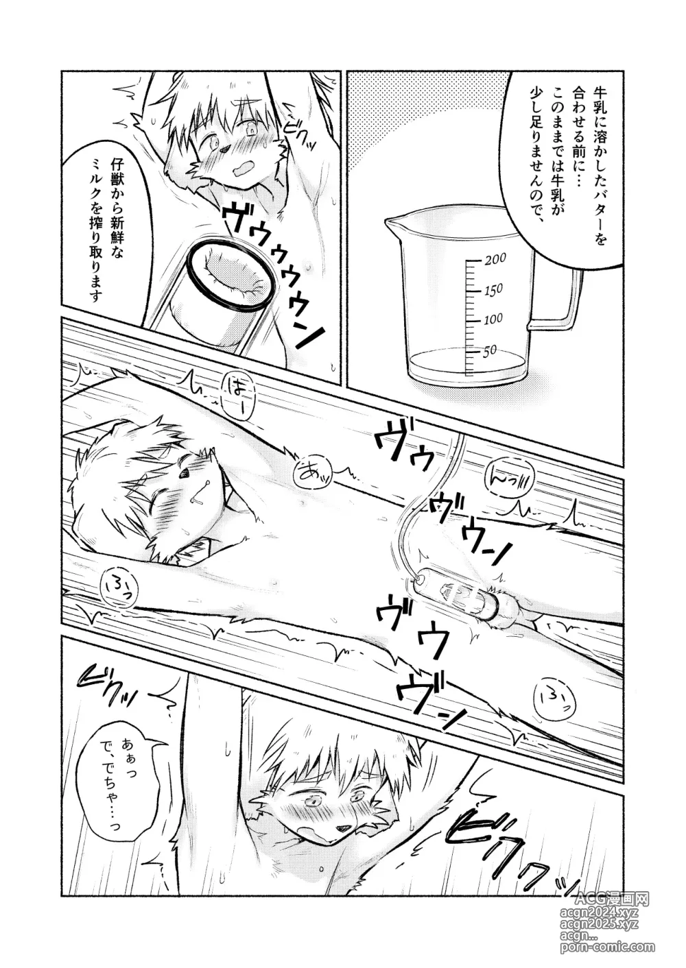 Page 8 of doujinshi How to make a delicious cake