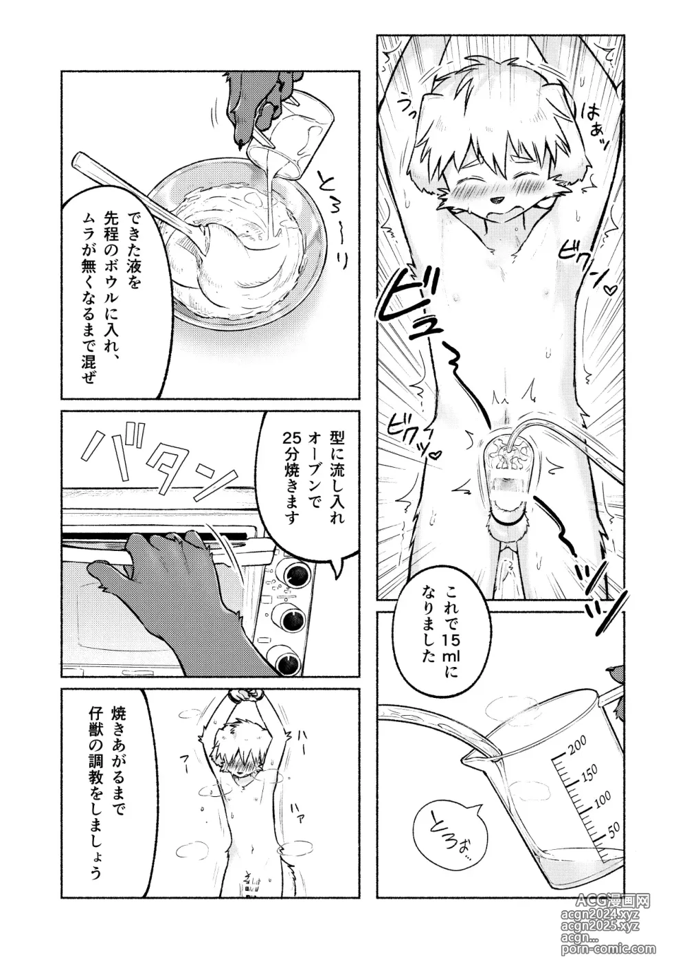 Page 9 of doujinshi How to make a delicious cake