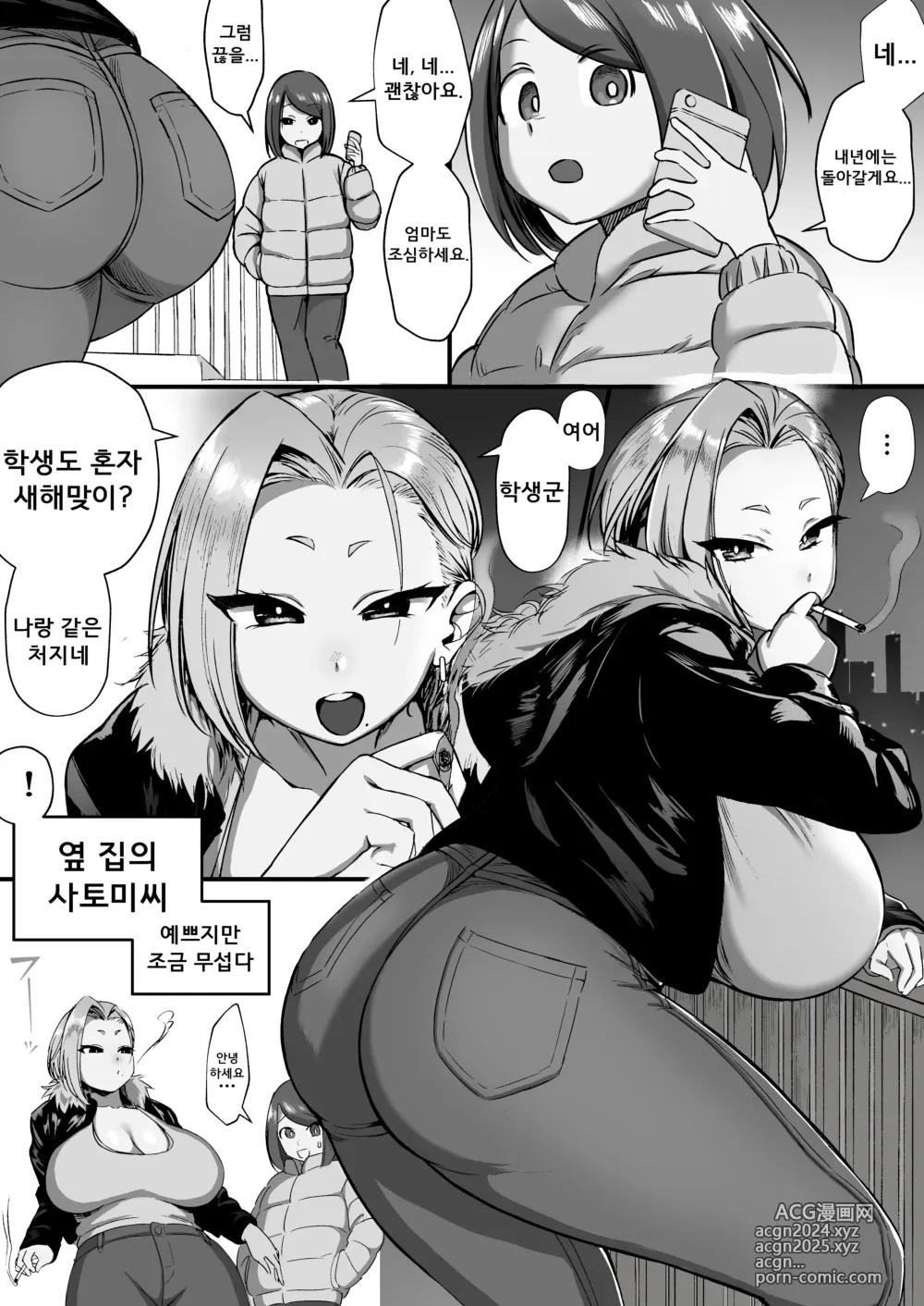 Page 2 of doujinshi 옆집사는 누님은 조금 무서워!!