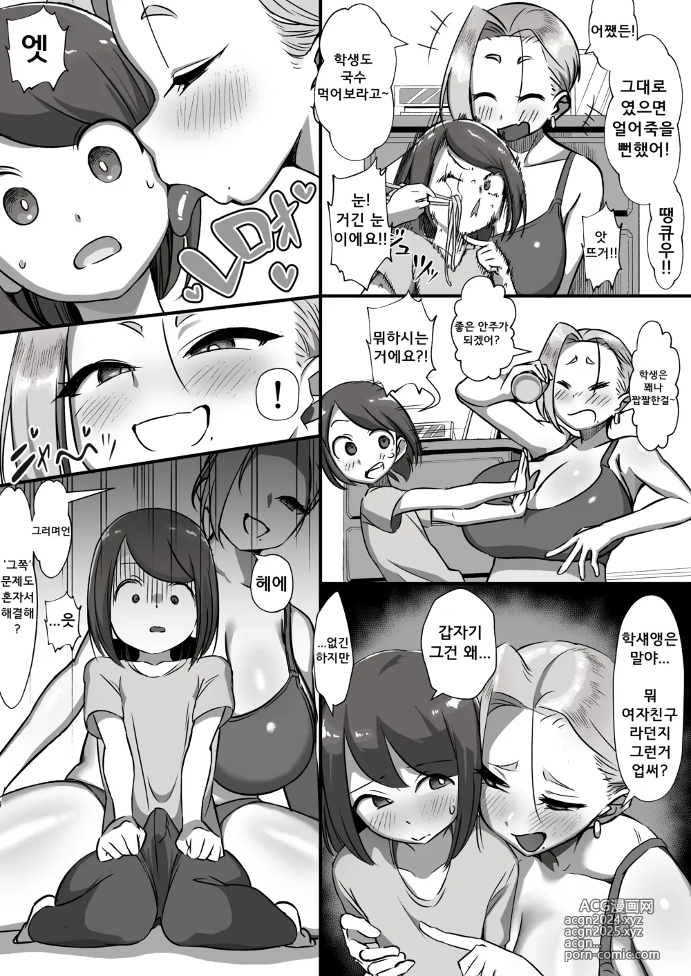 Page 5 of doujinshi 옆집사는 누님은 조금 무서워!!