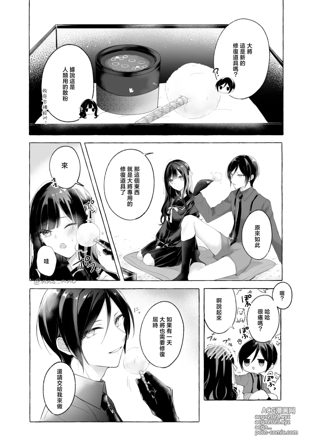 Page 28 of doujinshi 药婶同人 1-3