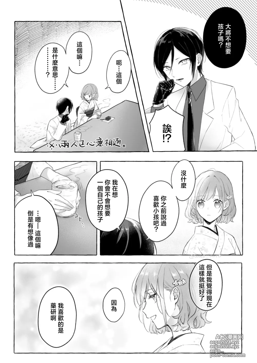 Page 30 of doujinshi 药婶同人 1-3