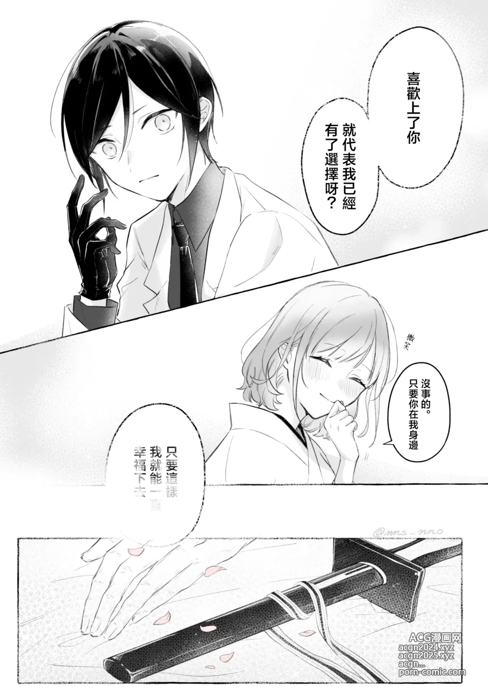 Page 31 of doujinshi 药婶同人 1-3