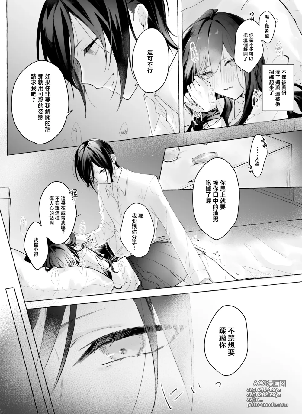 Page 36 of doujinshi 药婶同人 1-3