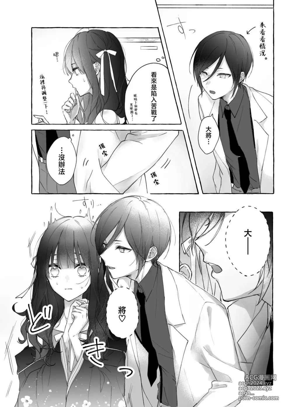 Page 5 of doujinshi 药婶同人 1-3