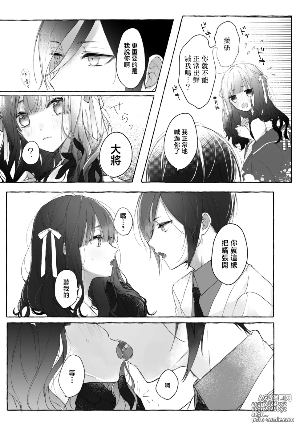 Page 6 of doujinshi 药婶同人 1-3