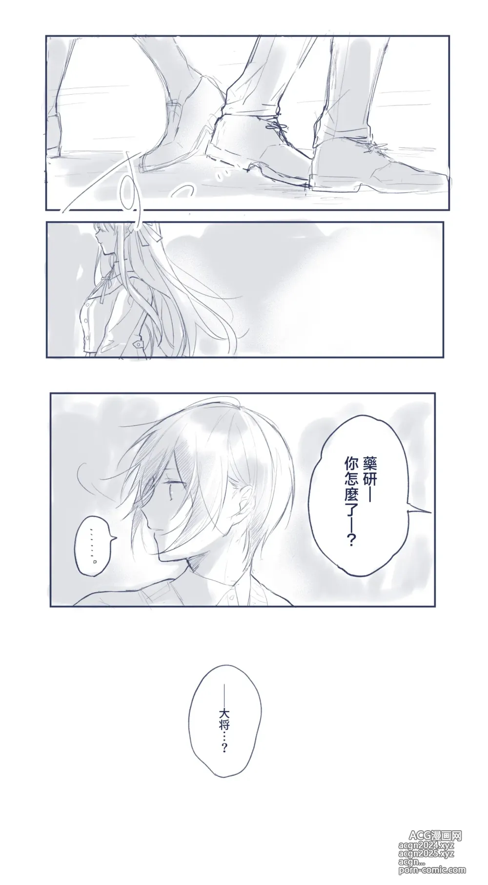 Page 51 of doujinshi 药婶同人 1-3