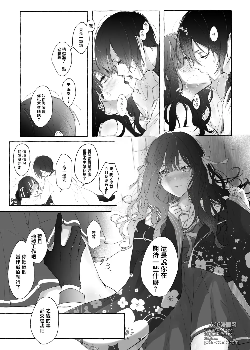 Page 7 of doujinshi 药婶同人 1-3