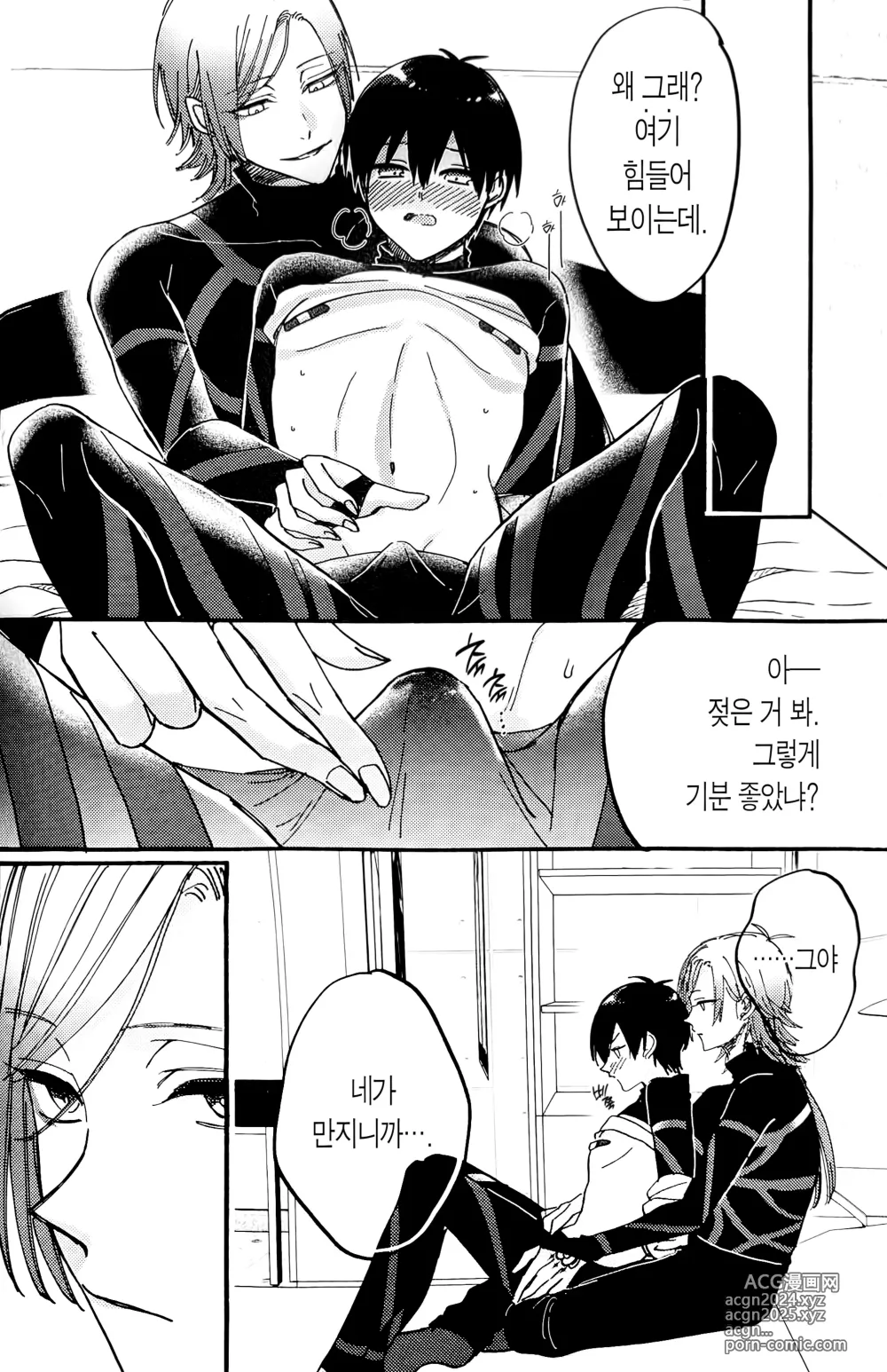 Page 11 of doujinshi 이것도 저것도 전부 네 탓이야!