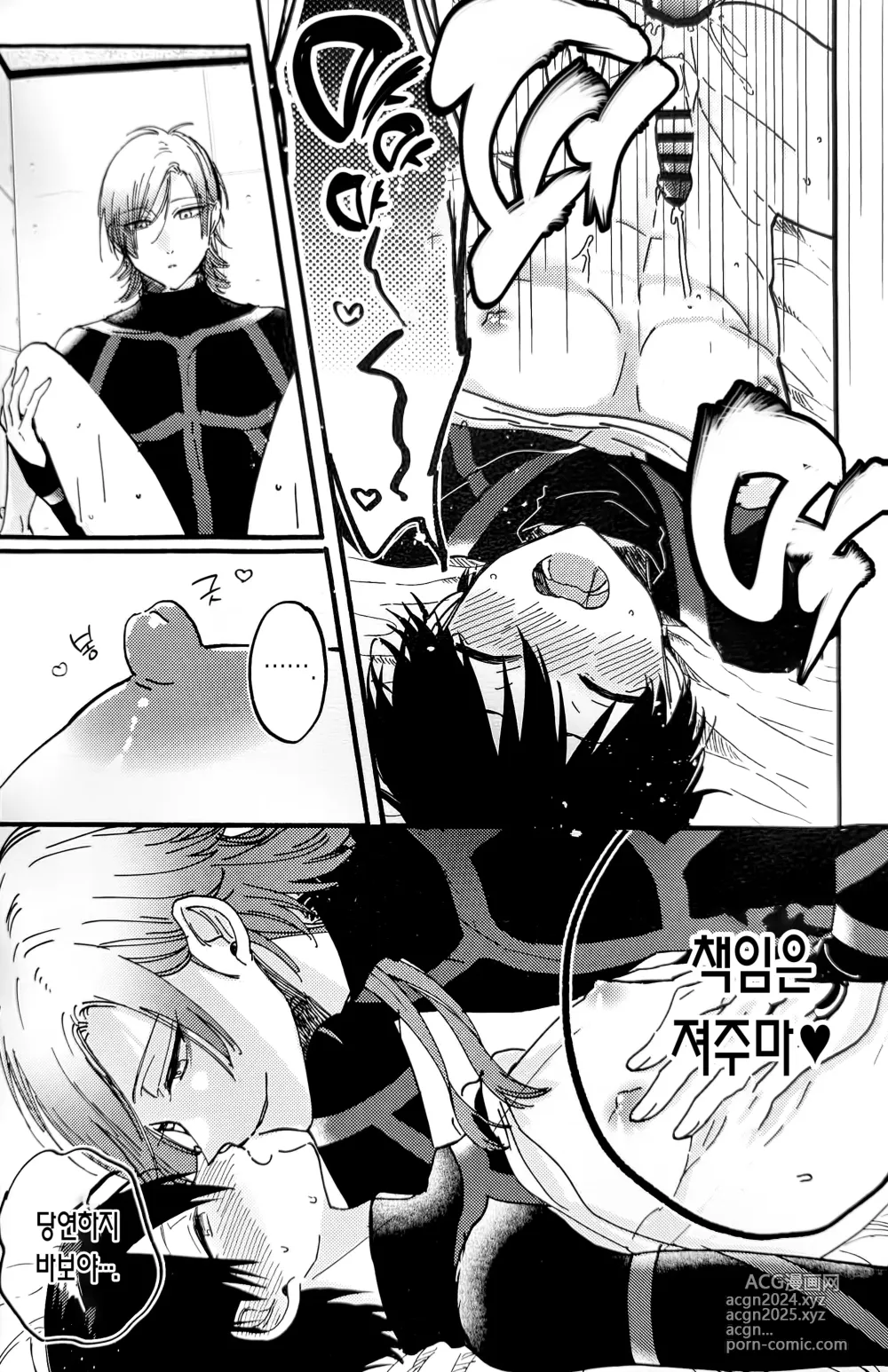 Page 17 of doujinshi 이것도 저것도 전부 네 탓이야!