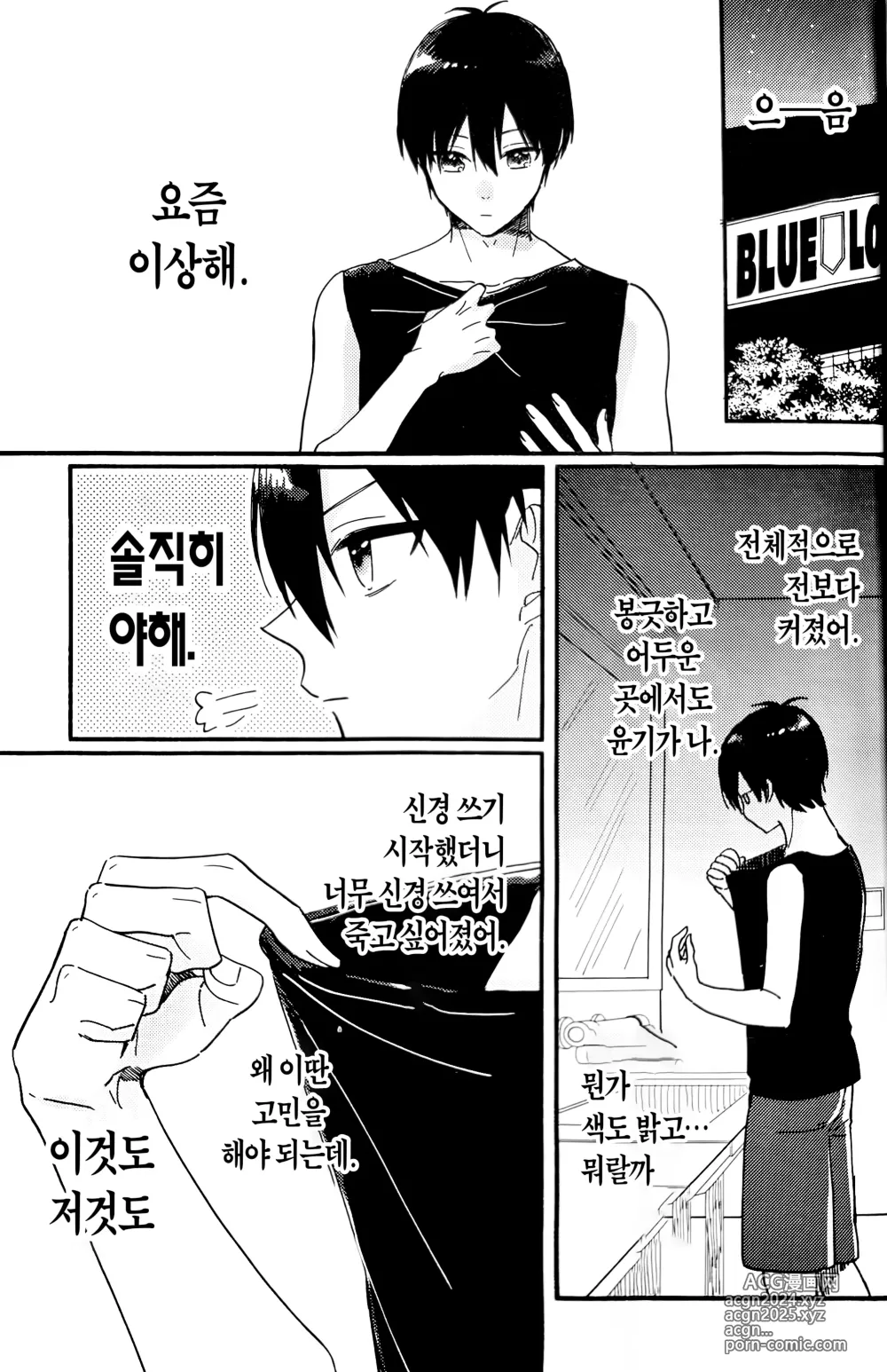 Page 4 of doujinshi 이것도 저것도 전부 네 탓이야!