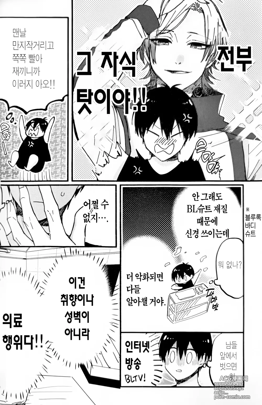 Page 5 of doujinshi 이것도 저것도 전부 네 탓이야!