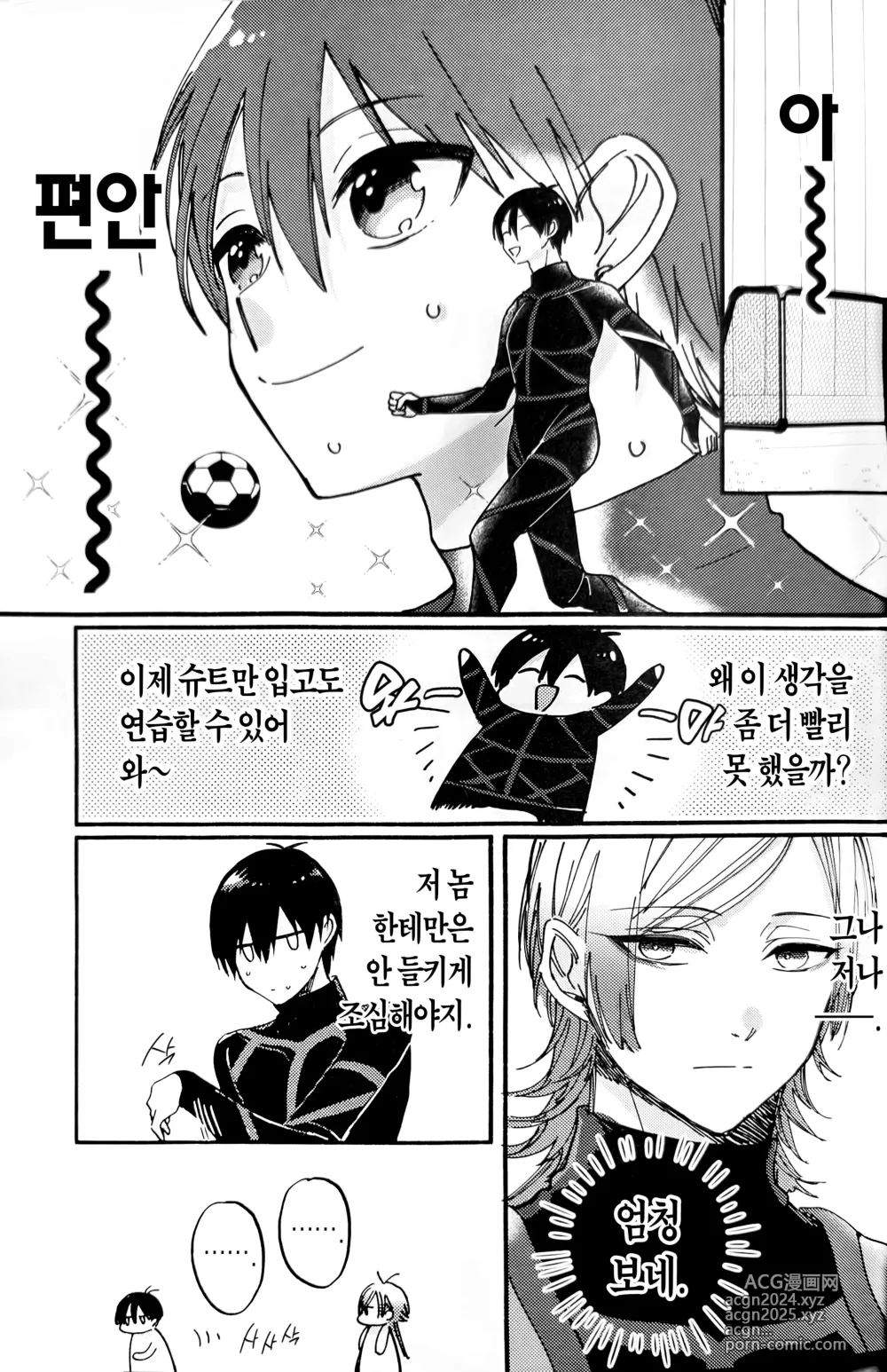 Page 6 of doujinshi 이것도 저것도 전부 네 탓이야!