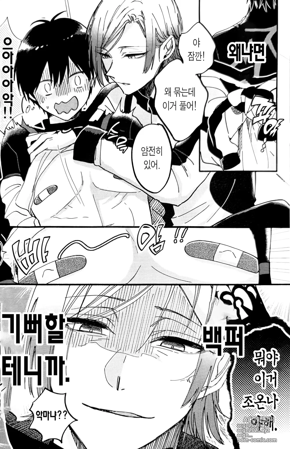 Page 7 of doujinshi 이것도 저것도 전부 네 탓이야!