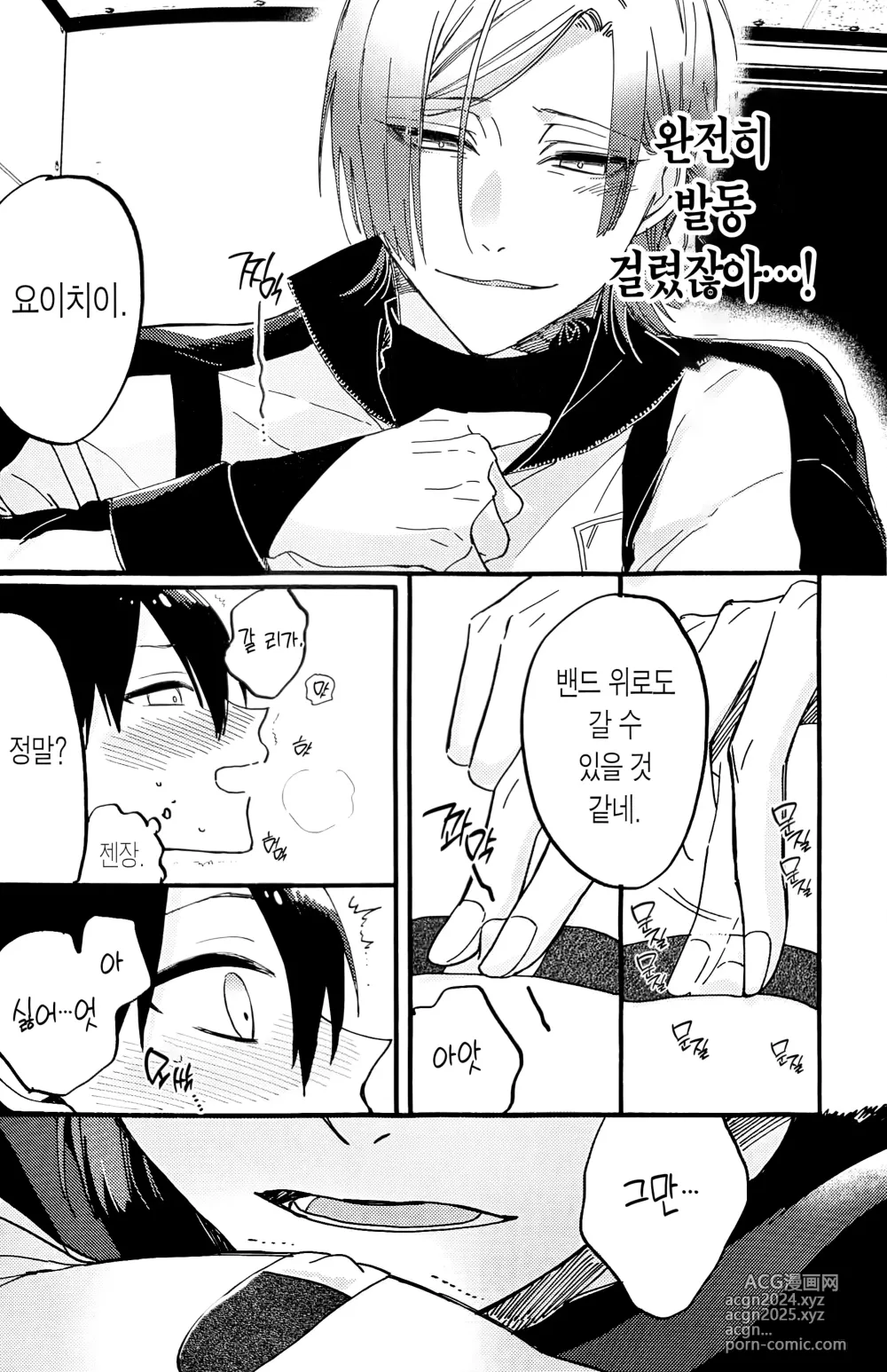 Page 9 of doujinshi 이것도 저것도 전부 네 탓이야!