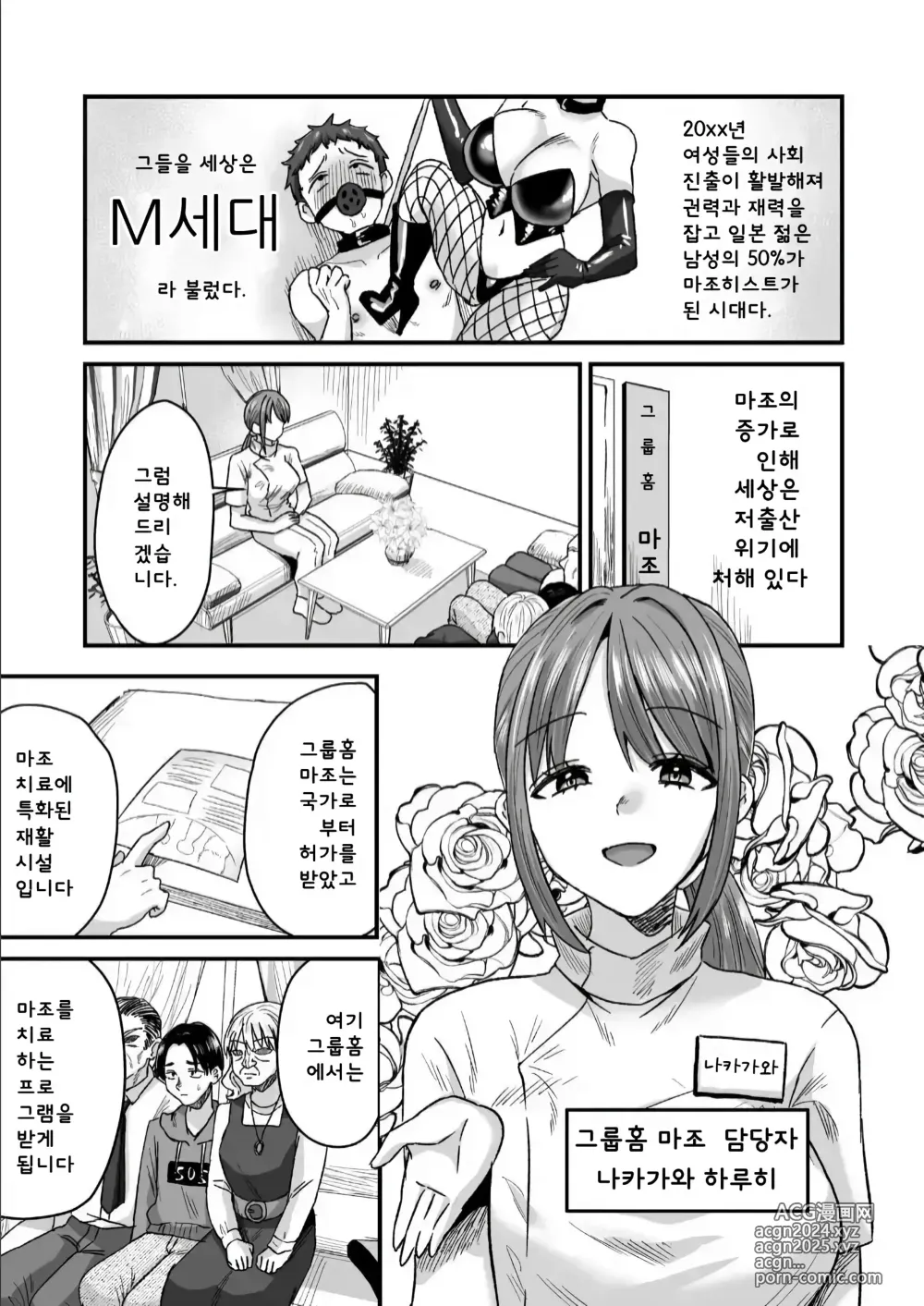 Page 2 of doujinshi 그룹홈 마조에 오신 것을 환영합니다 01~갱생시설에서 24시간 철저한 사정관리