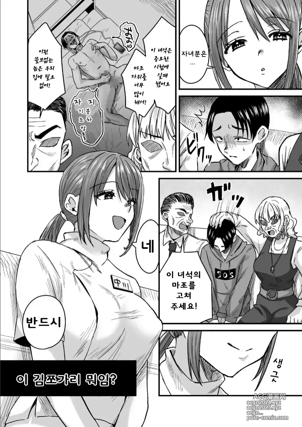 Page 3 of doujinshi 그룹홈 마조에 오신 것을 환영합니다 01~갱생시설에서 24시간 철저한 사정관리