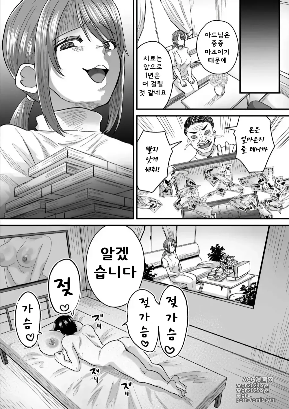 Page 24 of doujinshi 그룹홈 마조에 오신 것을 환영합니다 01~갱생시설에서 24시간 철저한 사정관리