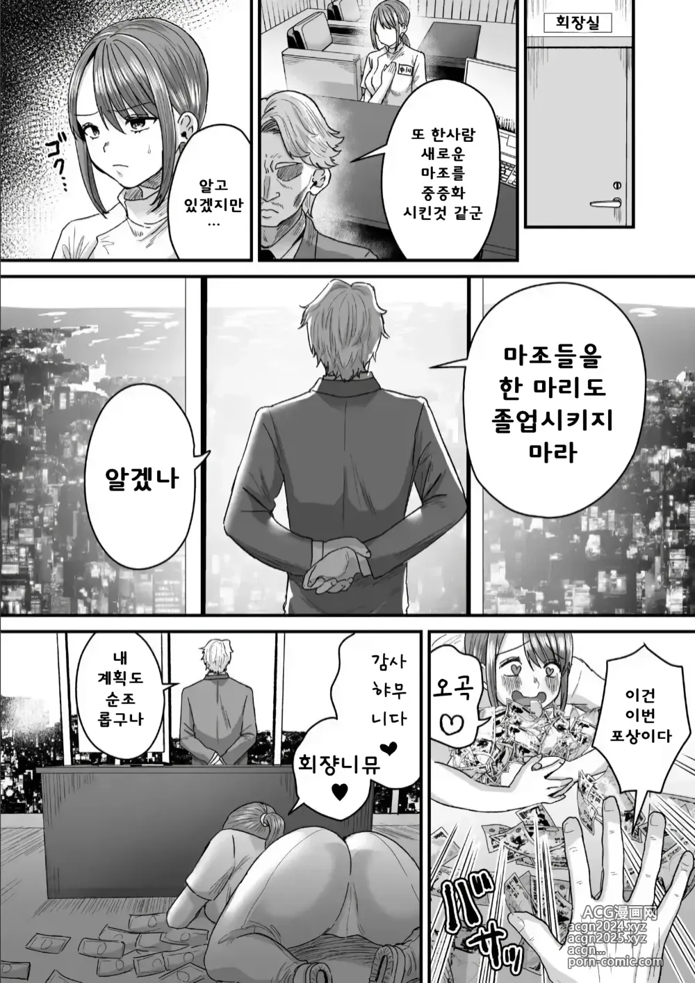 Page 25 of doujinshi 그룹홈 마조에 오신 것을 환영합니다 01~갱생시설에서 24시간 철저한 사정관리