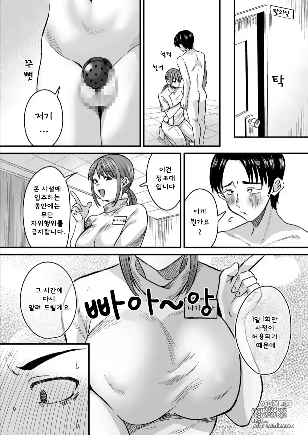 Page 4 of doujinshi 그룹홈 마조에 오신 것을 환영합니다 01~갱생시설에서 24시간 철저한 사정관리