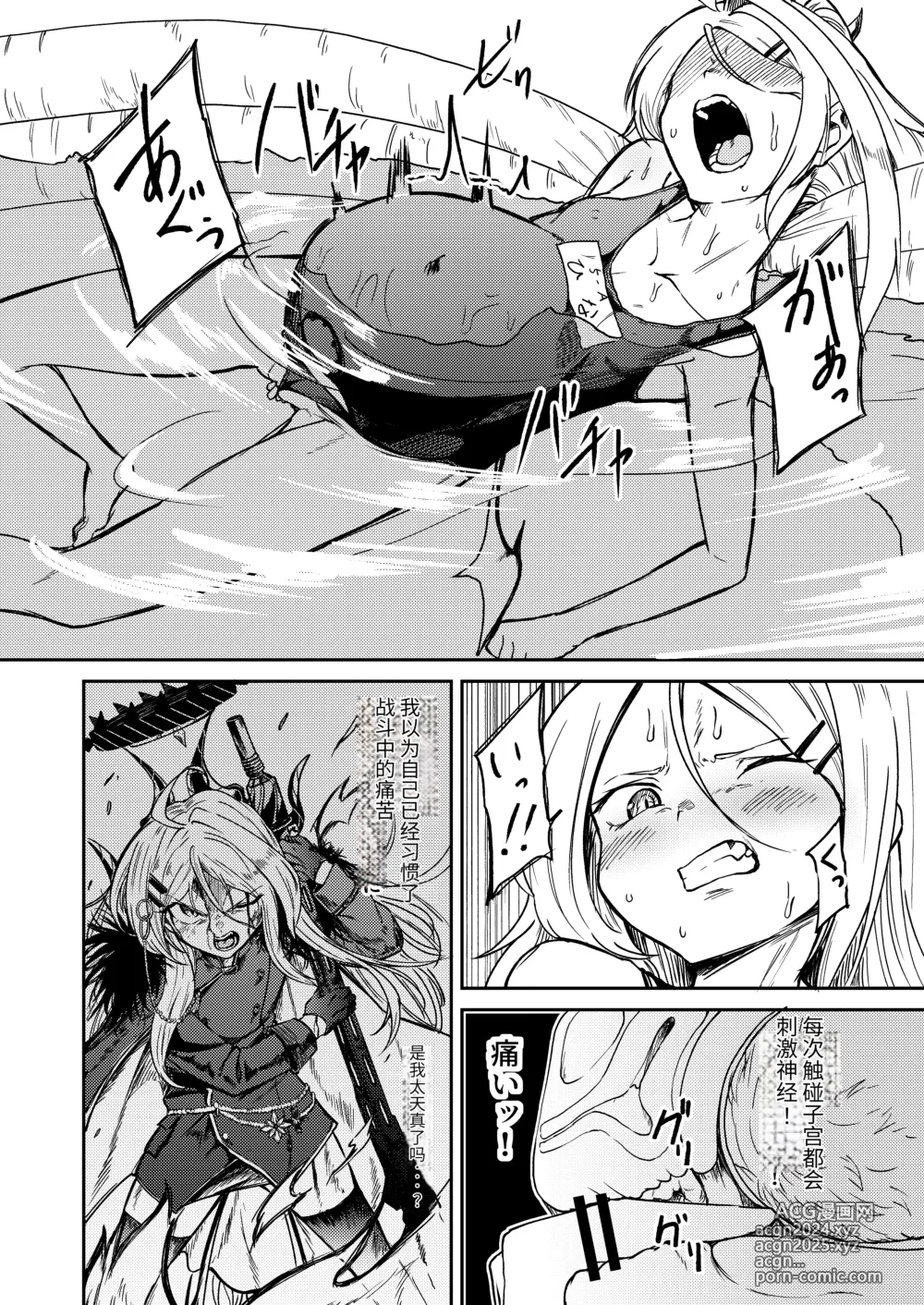 Page 11 of doujinshi 就算一个人生孩子也是没问题的!