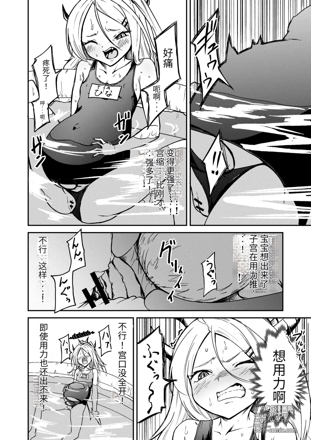 Page 13 of doujinshi 就算一个人生孩子也是没问题的!