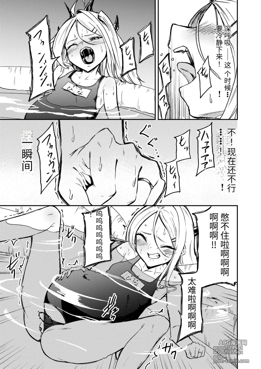 Page 14 of doujinshi 就算一个人生孩子也是没问题的!