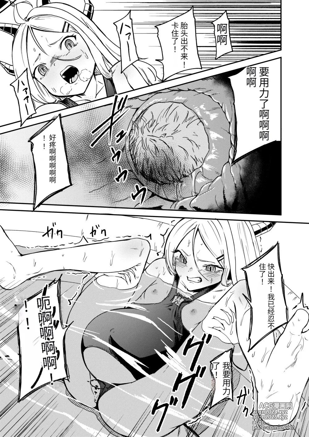 Page 16 of doujinshi 就算一个人生孩子也是没问题的!