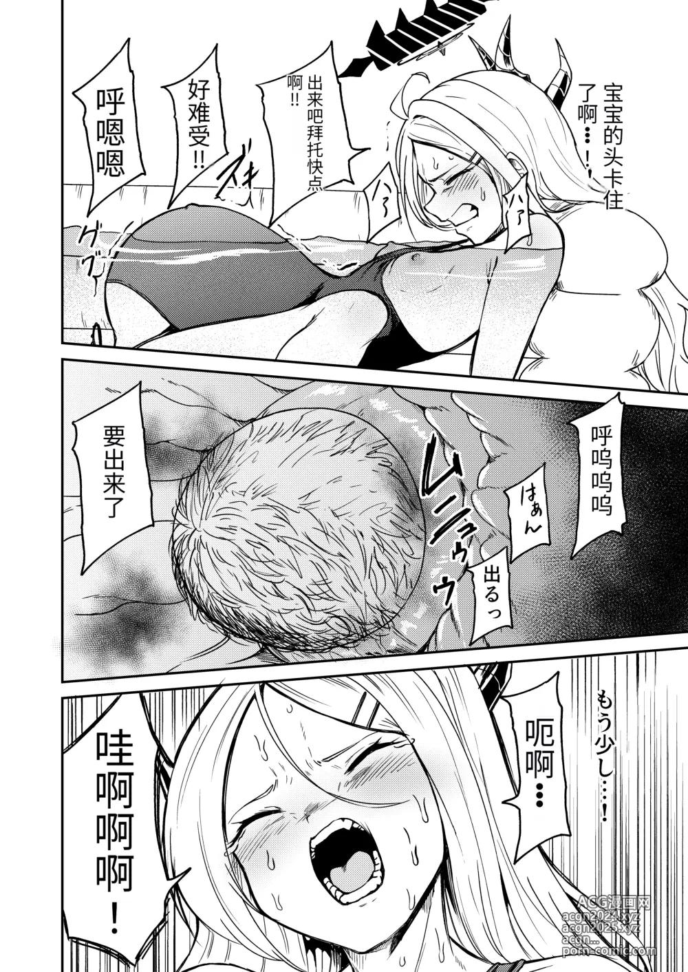 Page 17 of doujinshi 就算一个人生孩子也是没问题的!